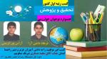 کسب مقام اول رتبه کشوری در جشنواره خوارزمی